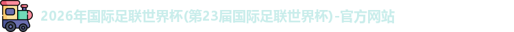 世界杯官网入口